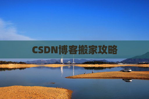 CSDN博客中的空格艺术